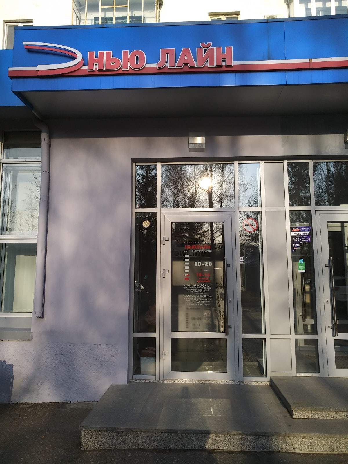 вход в клинику, вид с улицы